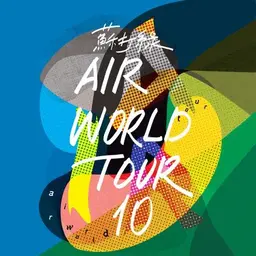 空气中的视听与幻觉 LIVE 封面