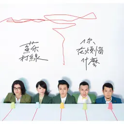 你在烦恼什么 封面