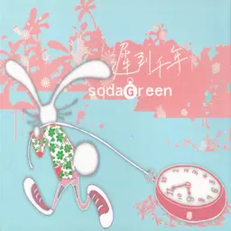 迟到千年 封面